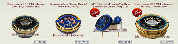 Описание: C:\Users\xxx\Desktop\ира1\работа сайты\реклама\икра\13e7cff5a2b926229b884657bbae37df.jpg